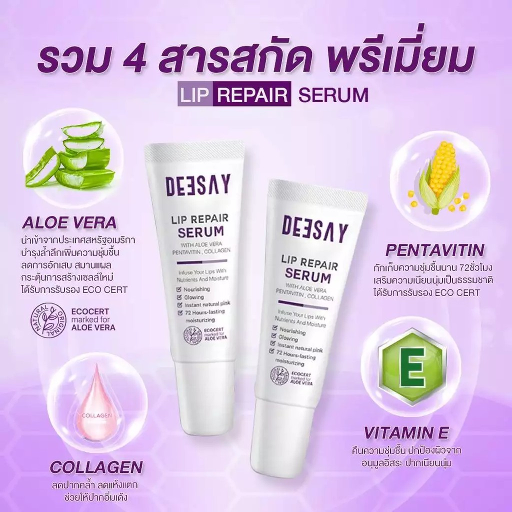 beauty-siam-แท้ทั้งร้าน-แบ่งขายลิปรีแพร์-แก้ปากดำ-deesay-lip-repair-serum-ลิปสักปาก