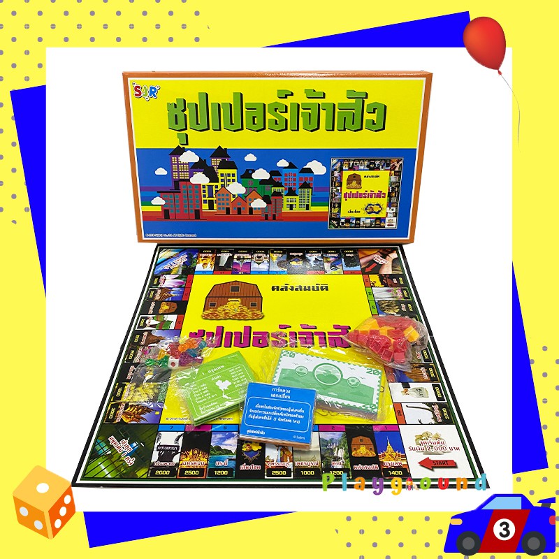 ภาพหน้าปกสินค้าเกมเศรษฐี ซุปเปอร์เจ้าสัว Thai Board Game Monopoly