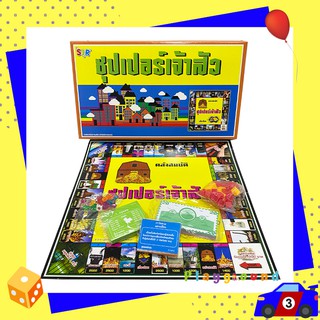 ภาพขนาดย่อของสินค้าเกมเศรษฐี ซุปเปอร์เจ้าสัว Thai Board Game Monopoly