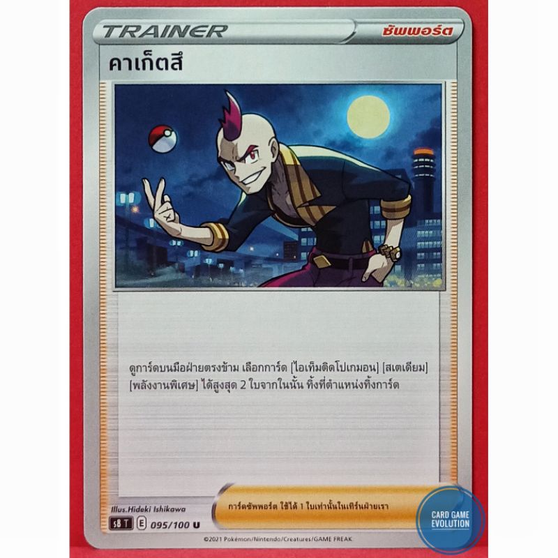 ของแท้-คาเก็ตสึ-u-095-100-การ์ดโปเกมอนภาษาไทย-pok-mon-trading-card-game