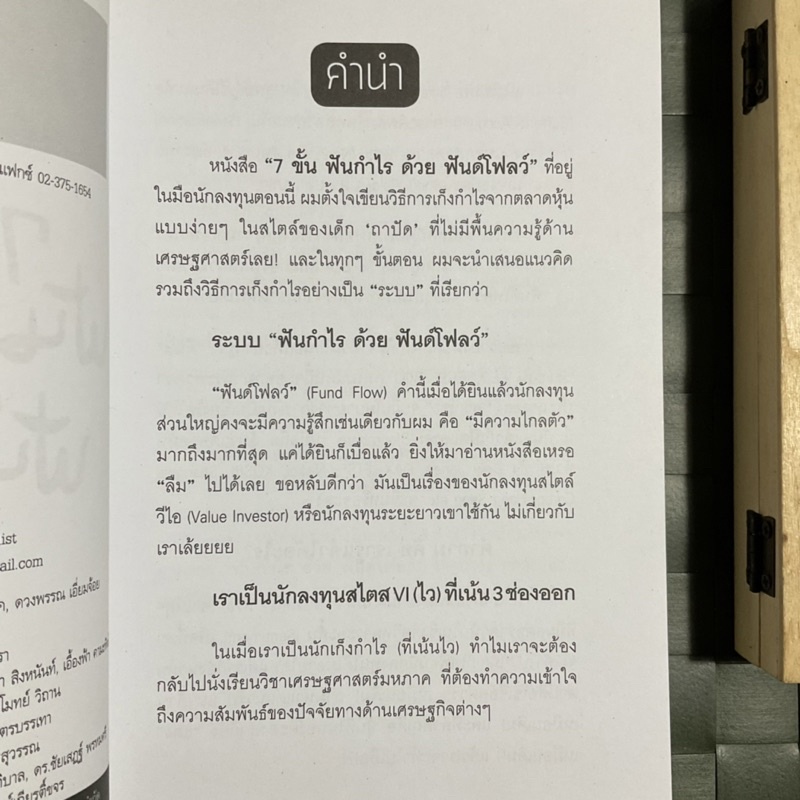 7-ขั้นฟันกำไร-ด้วยฟันด์โฟลว์-นำเสนอแนวคิดรวมถึงวิธีการเก็งกำไรอย่างเป็น-ระบบ-ที่เรียกว่าระบบ-ฟันกำไร-ด้วยฟันด์โฟลว์