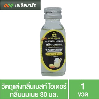 ภาพหน้าปกสินค้าBest Odour วัตถุแต่งกลิ่น เบสท์ โอเดอร์ กลิ่นนมเนย 30 มล. - กลิ่นผสมอาหาร ที่เกี่ยวข้อง