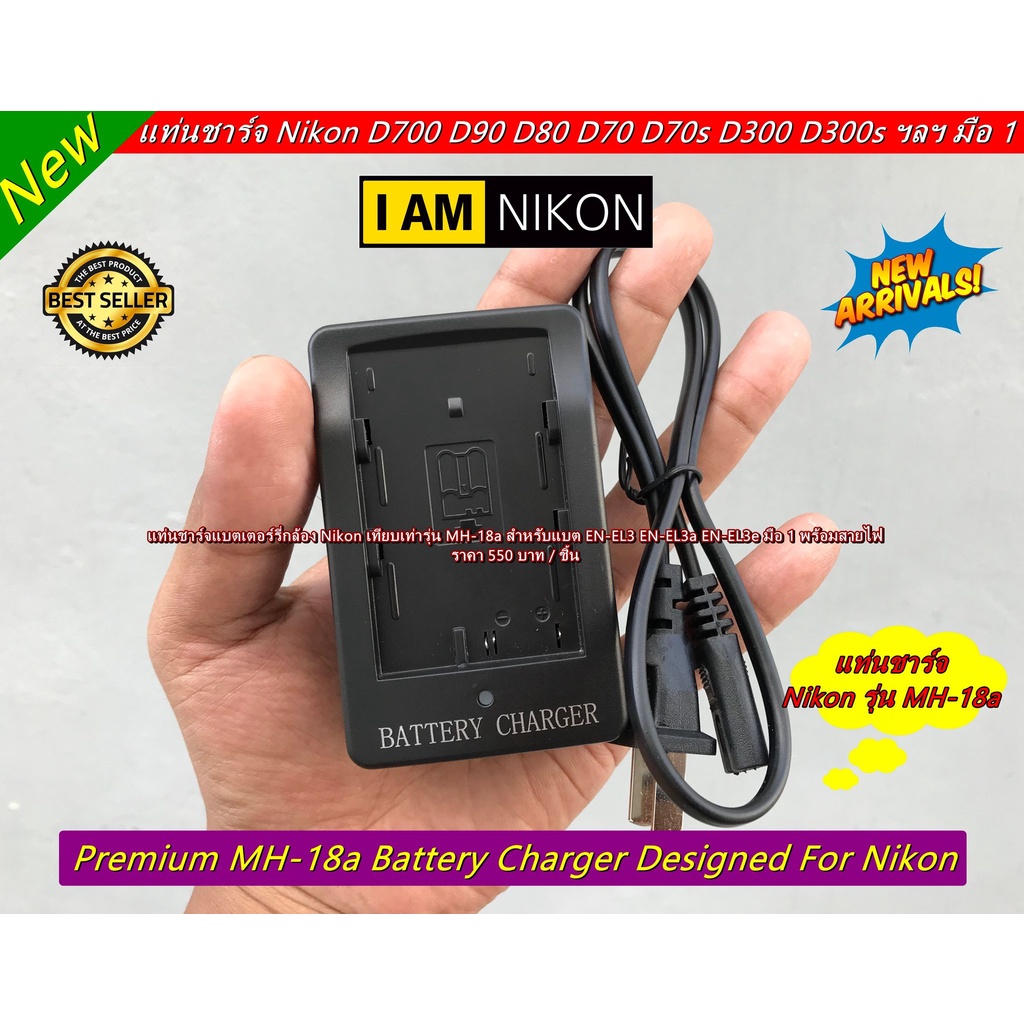 nikon-en-el3-en-el3a-en-el3e-แท่นชาร์จ-สายชาร์จแบต-nikon-พร้อมสายไฟ-ชาร์จได้ทั้งแบตแท้และแบตเทียบ