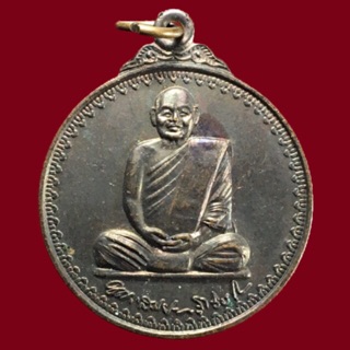 เหรียญหลวงปู่สมชาย ฐิตตวิริโย วัดเขาสุกิม ที่ระลึกทำบุญสมโภชพระบรมสารีริกธาตุ ปี 2541 จ.จันทบุรี  (BK6-P2)