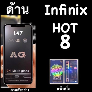 Infinix Hot 8 กระจกนิรภัย เต็มจอ :AG: กาวเต็ม