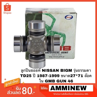 ลูกปืนยอยท์ NISSAN BIGM รุ่นธรรมดา TD25 ปี 1987-1999 ขนาด27*71 ล๊อคใน GMB GUN 46