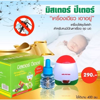 2 กล่องส่งฟรี เครื่องกำจัดยุง