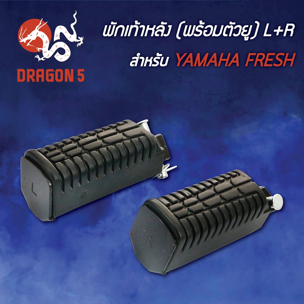 พักเท้าหลัง-fresh-yamaha-fresh-เฟรช-พร้อมตัวยู-l-r-4310-223-00-hma