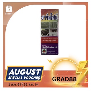 (ลดเพิ่ม40% ใส่โค้ด GRAD88 ลดสูงสุด80บาท)ฮาร์ทโฟล์ 100 ซีซี ธาตุอาหารรอง ธาตุอาหารเสริม สารเร่งการแตกราก แตกกอ