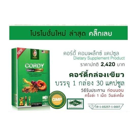 ถังเช่า CORDY POMPLEX คอร์ดี้กล่องสีเขียว | Shopee Thailand