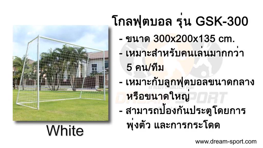 โกลฟุตซอล-เหล็กสีขาวขนาด-3-เมตร-เสาประตูฟุตซอล-โกลฟุตบอล-futsal-goal-soccor-goal-football-goal