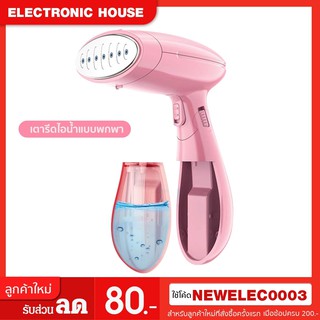 (พรีออเด้อ )เตารีดไอน้ำ เตารีดไอน้ำแบบพกพา Portable steam iron Handheld เครื่องรีดถนอมผ้า KW-001