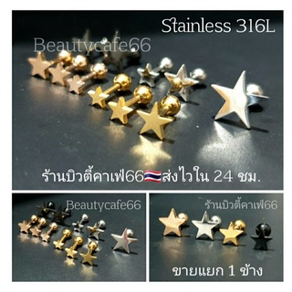 สินค้า (1ข้าง) STAR2 จิวหูสแตนเลส Minimal 316L หน้าดาว จิวหน้าดาว ต่างหูรูปดาว ต่างหูแฟชั่น ต่างหูเกาหลี