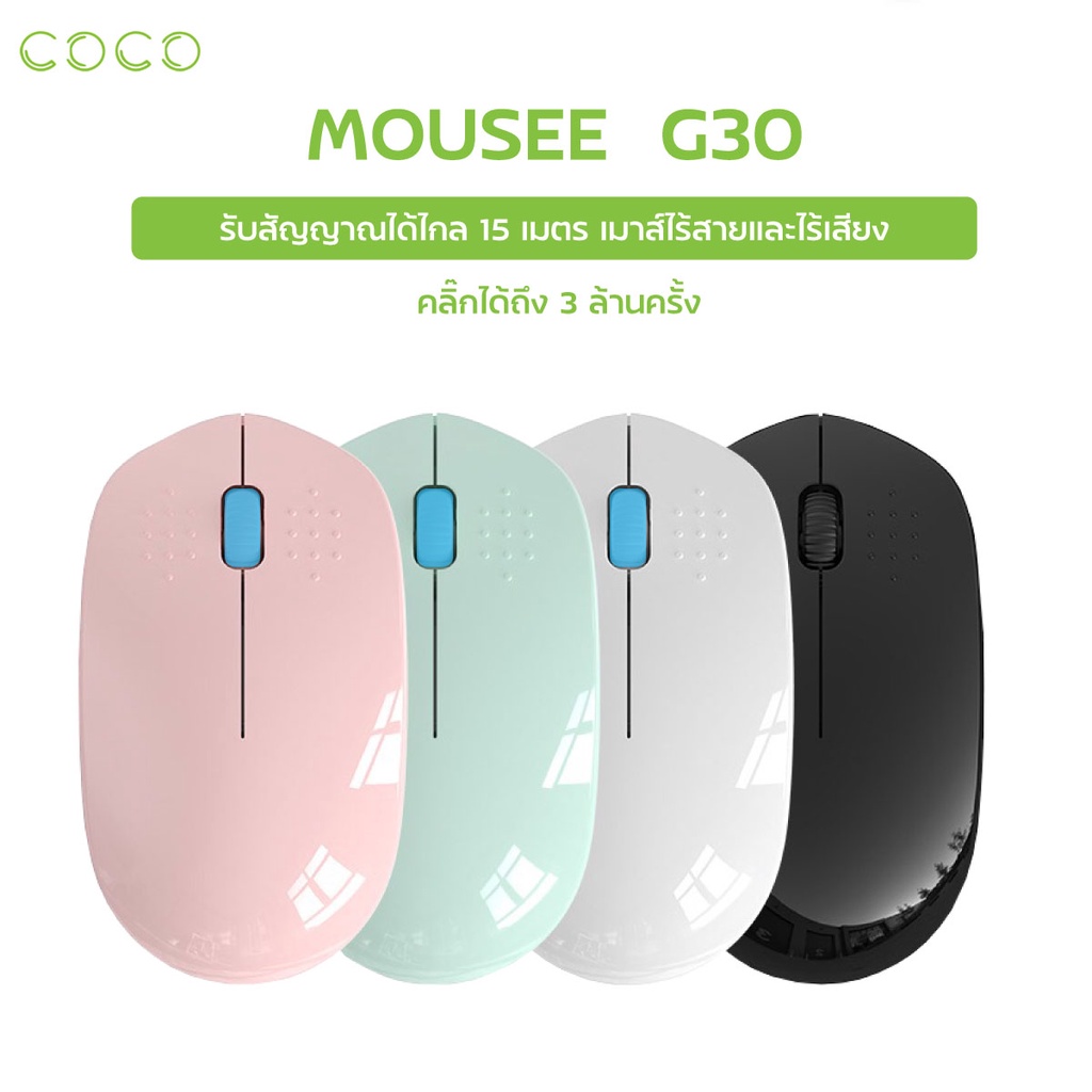 เมาส์ไร้สาย-เมาส์-เมาส์benny-เมาส์ทำงานรุ่น-g30-เมาส์ใส่ถ่าน-ขนาดกระทัดรัดพอดีมือ-coco-phone