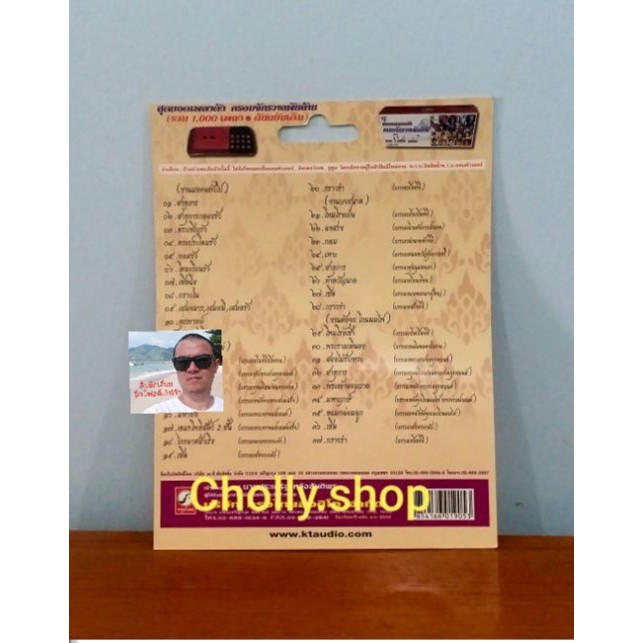 cholly-shop-usbเพลง-mp3-ktf-3581-ปี่พาทย์มอญวงใหญ่-ใช้ในงานศพทั่วไป-37-เพลง-กรุงไทยออดิโอ-เพลงusb-ราคาถูกที่สุด