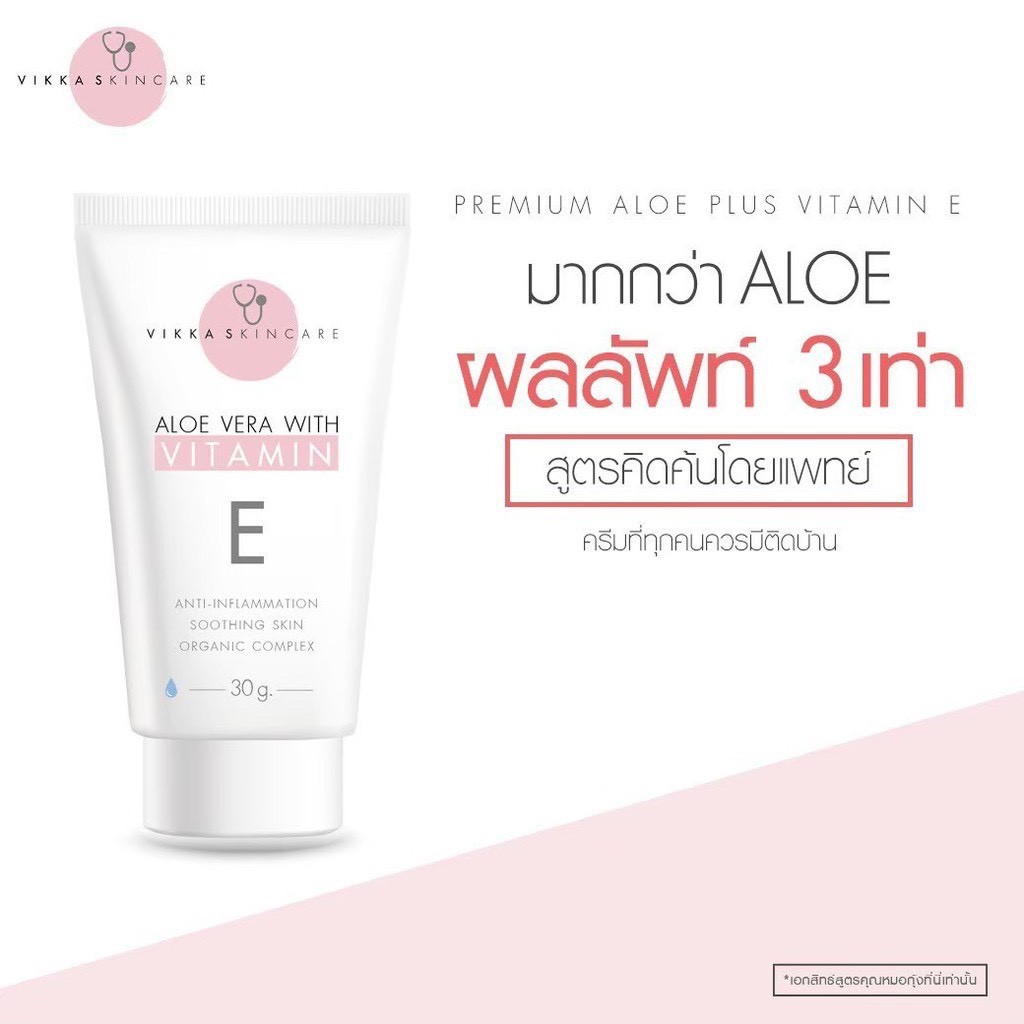 aloe-vera-with-vitamin-e-cream-ครีมบำรุงสูตรหมอกุ้ง-ส่งฟรี