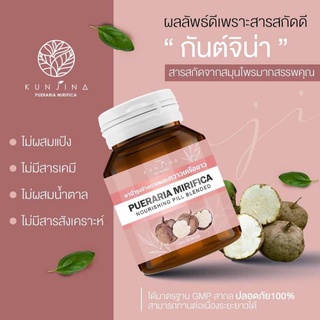 ภาพหน้าปกสินค้าPUERARIA MIRIFICA อาหารเสริมสำหรับผู้หญิง 1 กระปุก มี 30 แคปซูล ที่เกี่ยวข้อง