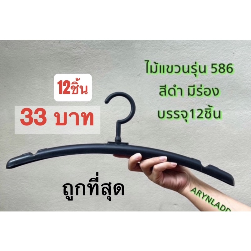 ไม้แขวนเสื้อรุ่น586-พลาสติก33บาท-1โหลหัวหมุนได้