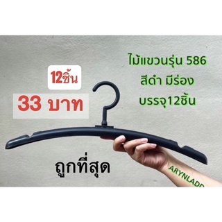 ภาพหน้าปกสินค้าไม้แขวนเสื้อรุ่น586 พลาสติก33บาท/1โหลหัวหมุนได้ ที่เกี่ยวข้อง