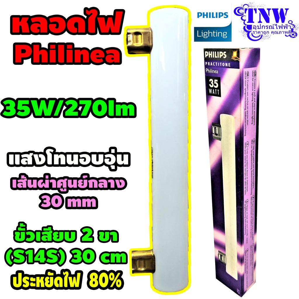💥 35 วัตต์ Philips หลอดไฟ ฟิลิปส์ Philinea ฟิลิเนีย ขนาด 35W แสงเหลือง  2700k WarmWhite นวลตา ( 1 หลอด ) ชนิดขั้วเสียบ 2 | Shopee Thailand