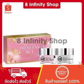 เอ็นบีครีม ของแท้ เซตครีมเอ็นบี NB Princess Set Day&Night Cream ครีมครูเบียร์ ครีม nb