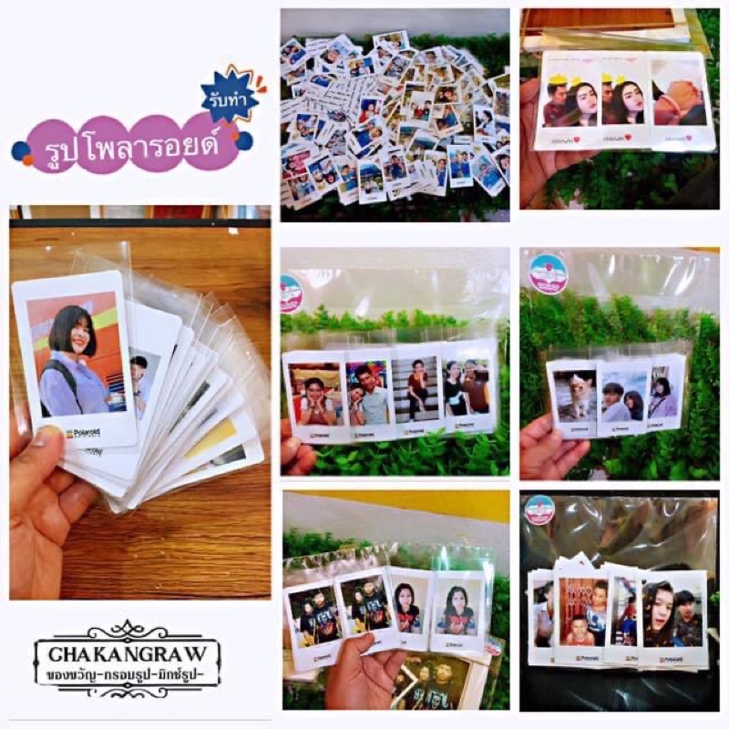 ภาพสินค้าโพลารอยด์ใบละ 1.5บาท ขนาด 2*3 (ล้างรูปโพลารอยด์)สั่งขั้นต่ำ 60 รูป จากร้าน chakangraw บน Shopee ภาพที่ 1