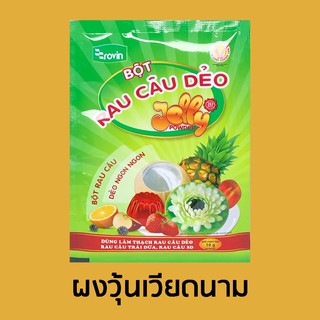 ผงวุ้นเวียดนาม ผงวุ้น 3 มิติ ตรา Rovin (RAU CÂU DĖO) Jelly 3D Powder บรรจุซองละ 10 กรัม ผงวุ้นยอดนิยม