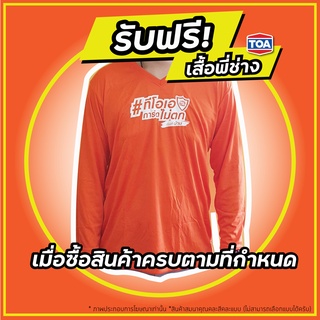 TOA เสื้อทีโอเอ (สินค้าพรีเมี่ยม-เสื้อพี่ช่าง)  *สินค้าพรีเมี่ยมคละแบบ ไม่สามารถเลือกแบบหรือเลือกสีได้*