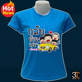 เสื้อยืดพร้อมส่ง  SK006  แฟชั่นสงกรานต์   เสื้อยืดเนื้อผ้าเกรดพรีเมียม