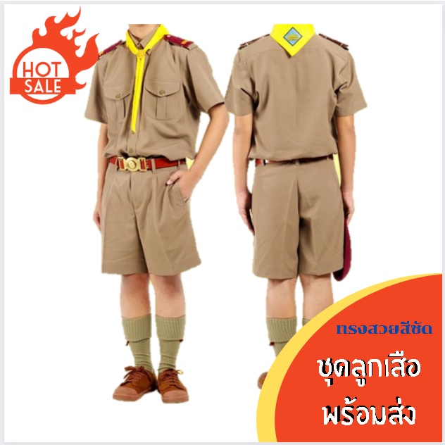 ชุดนักเรียน-เสื้อลูกเสือ-สีนำ้ตาล-จำหน่ายเสื้ออย่างเดียว-พร้อมส่ง