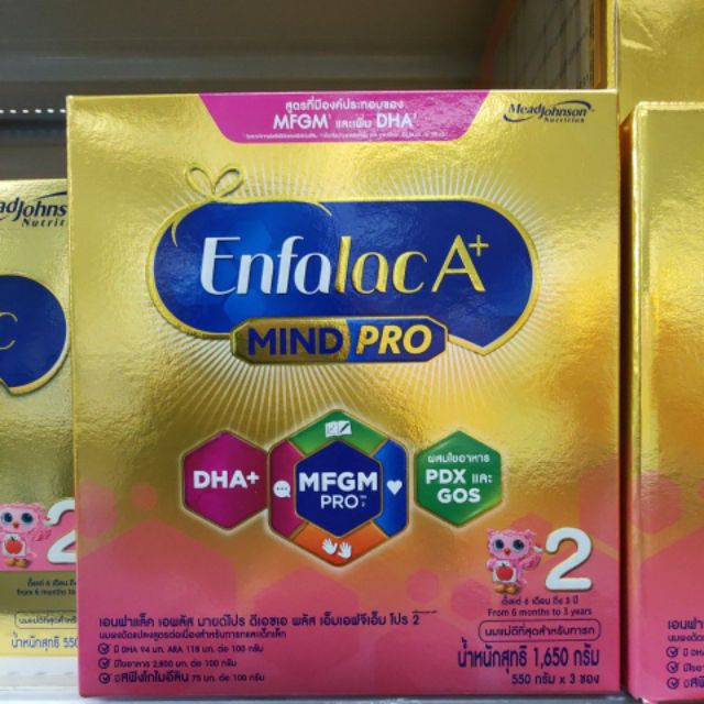 1425-ก-enfalac-a-mind-pro-สูตร-2