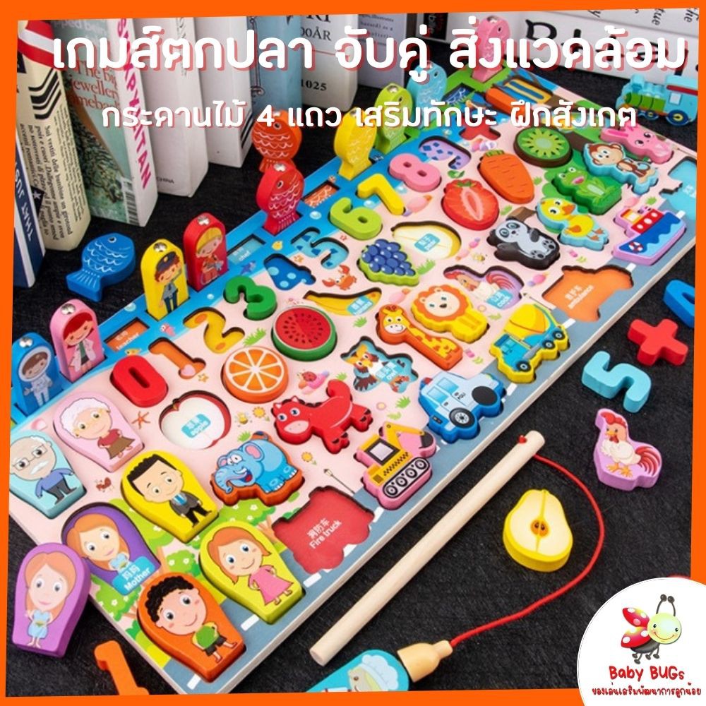 เกมส์ตกปลาเด็ก-เกมส์ตกปลา-ฝึกนับเลข-abc-ของเล่นไม้-ของเล่นเด็ก-ฝึกทักษะการสังเกต-ส่งเสริมพัฒนาการ-4-แถว