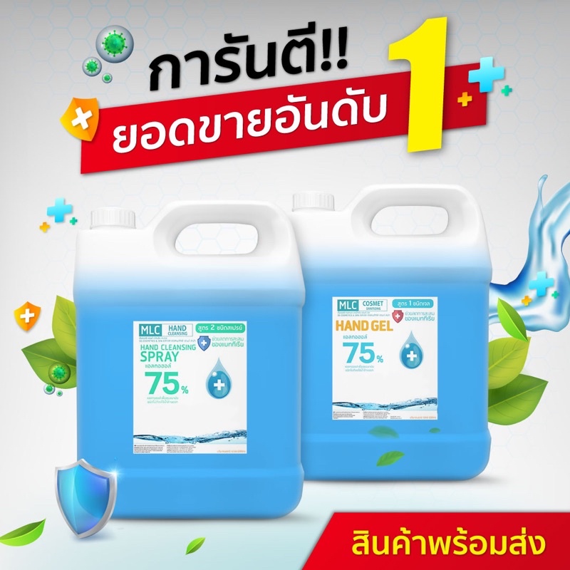 ภาพหน้าปกสินค้าลด125.- กรอกโค๊ด 7NBSEJN️ เจล & สเปรย์ HAND GEL& HAND SPRAY 1000ml. ALCOHOL 75 %v/