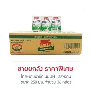 ภาพขนาดย่อของสินค้าส่งฟรี จำกัดออเดอร์ละ 1ลัง นมไทยเดนมาร์ค 250 มล. ขายยกลัง (หมดอายุ 24//01/23) รสหวาน (1ลัง มี ลัง36กล่อง ) ราคา