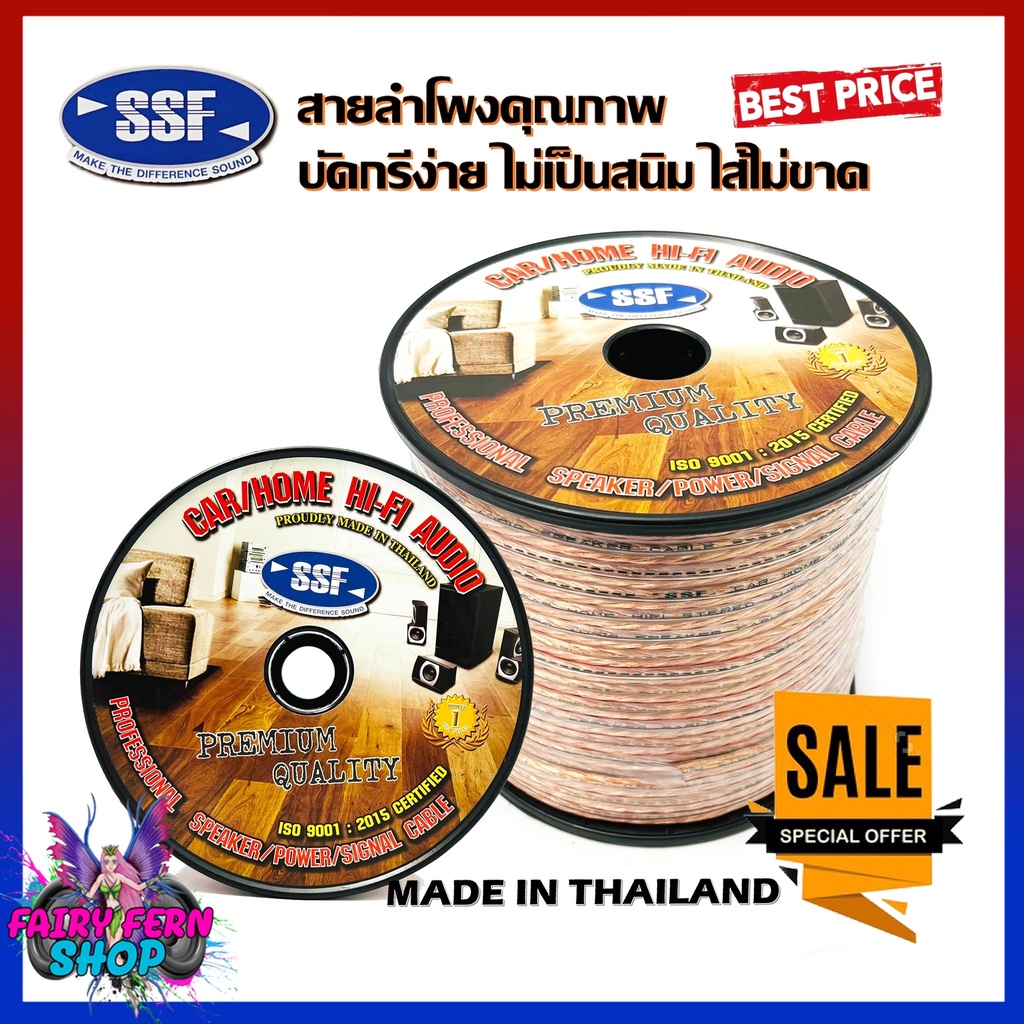 สายซับวูฟเฟอร์-สายลำโพง-สาย-subwoofer-ยี่ห้อ-ssf-sf-5-100เมตร-เนื้อดี-สายคู่เดินระบบซับ-ระบบลำโพง-ในรถ-ในบ้าน-ในอาคาร