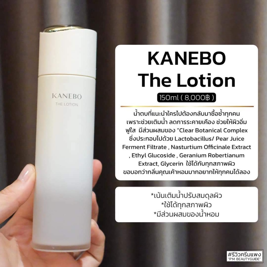 beauty-siam-แท้ทั้งร้าน-แบ่งขายน้ำตบตัวแม่-kanebo-the-lotion-โลชั่นสุดไฮโซสำหรับผิวหน้า