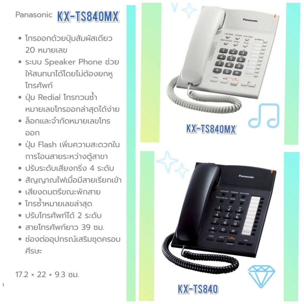 โทรศัพท์-panasonic-kx-ts840mx-สีขาว-สีดำ-ประกันศูนย์-1ปี-ราคารวมภาษี