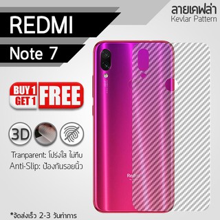 ซื้อ 1 แถม 1 - ฟิล์มหลัง Xiaomi Redmi Note 7 ฟิล์มกันรอย ฟิล์มกันรอยหลังเครื่อง เคฟล่า สีใส Back Film Kevlar Protector