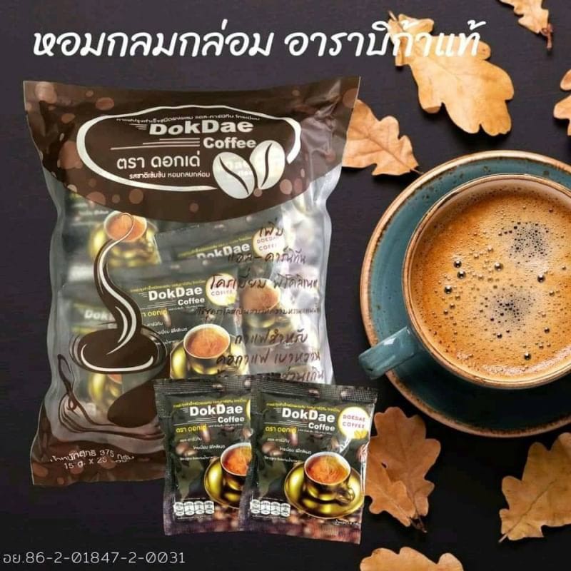 กาแฟดอกเด่-dokdae-coffeeสำหรับคนเป็นเบาหวาน-ท้องผูก-ความดัน-และมีปัญหาส่วนเกิน-มีบริการเก็บเงินปลายทางค่ะ