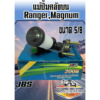 แม่ปั้มคลัชบน Ranger,Magnum ขนาด 5/8 ( JBS )