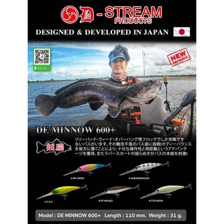 เหยื่อปลอม เหยื่อปลั๊ก D-STREAM DE-Minnow 600+ 110mm. 31g.