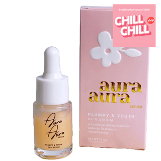 เซรั่มหน้าเงา AURA AURA SERUM BY PSC ขนาด 12 ml.