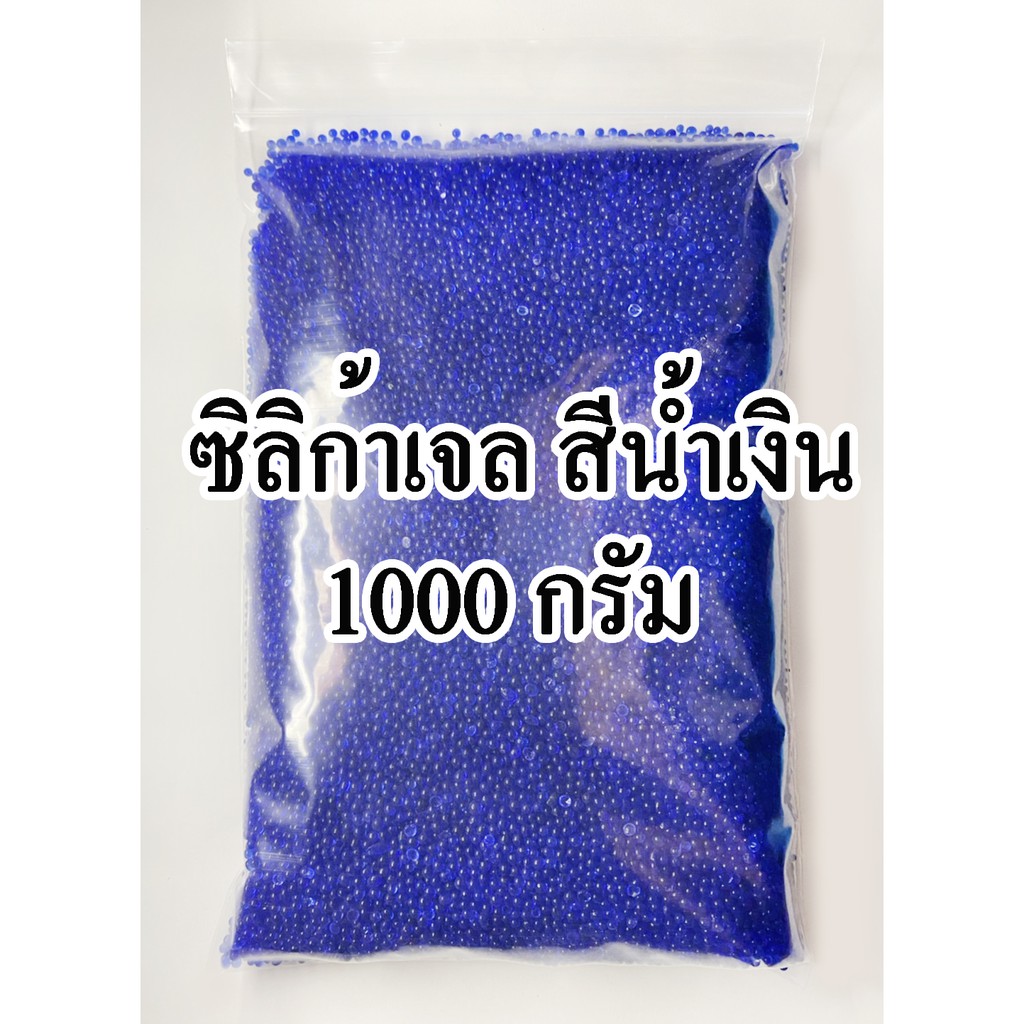 ถูกที่สุด-silica-gel-เม็ดกันชื้น-สารดูดความชื้น-กันเชื้อรา-ลดกลิ่นอับ-แพ็ค-1กิโลกรัม