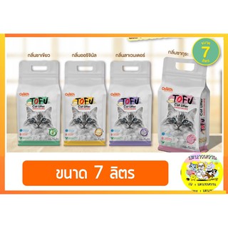 สินค้า ทรายแมว Ostech Tofu ทรายเต้าหู้ ขนาด 7 ลิตร