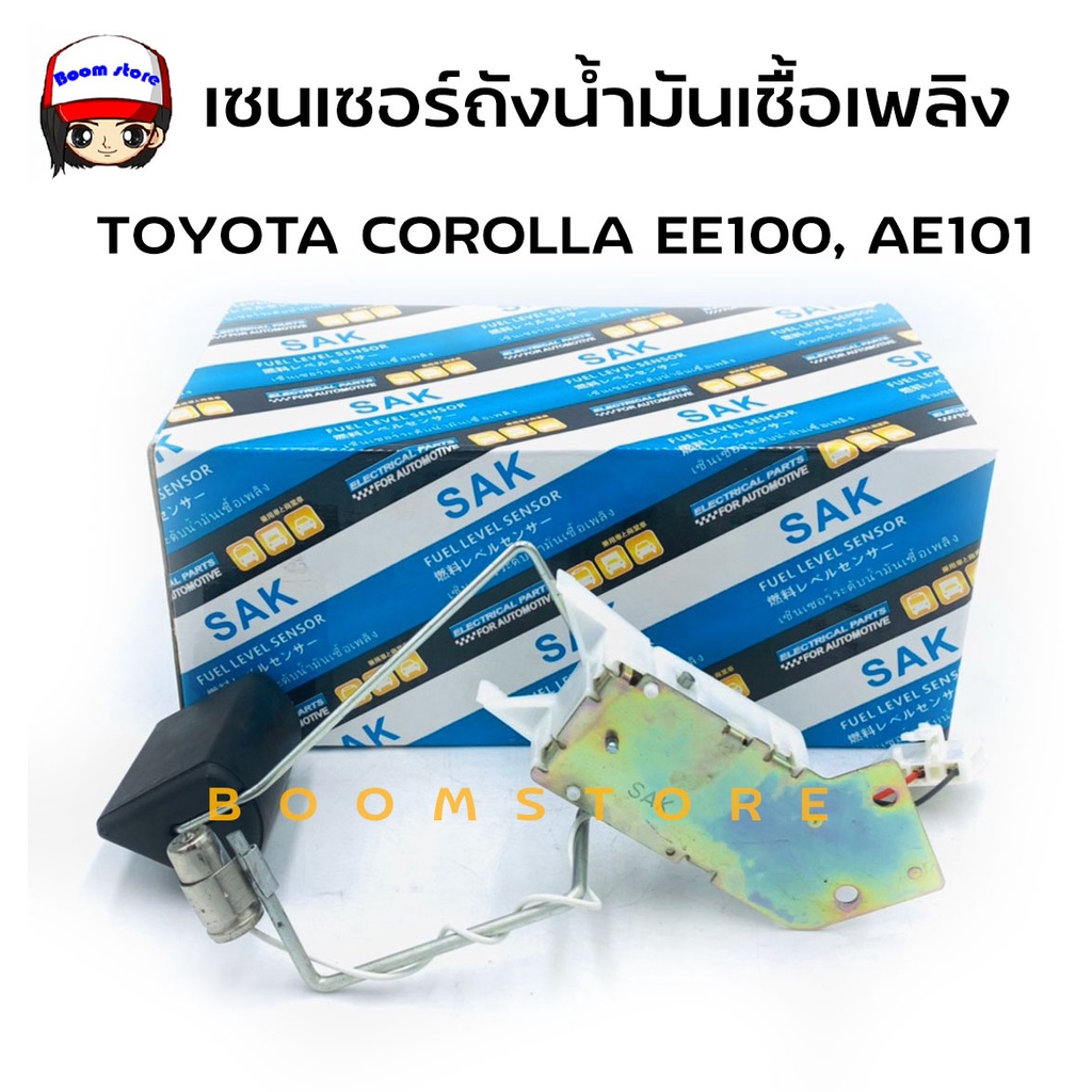 sak-ลูกลอยถังน้ำมัน-ลูกลอยในถังน้ำมัน-เซนเซอร์ถังน้ำมันเชื้อเพลิง-toyota-4afe-ae100-ae101-oem-83320-80195