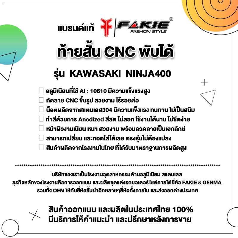 fakie-ท้ายสั้น-cnc-พับได้-รุ่น-kawasaki-ninja400-อะไหล่แต่ง-cnc-น้ำหนักเบา-แข็งแรง-ทำสี-anoized-ไม่ซีดง่าย