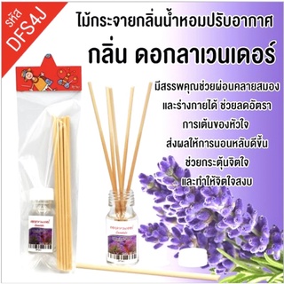 🌸เซตก้านไม้หอม15ml🎋 ก้านไม้หอมปรับอากาศ ห้องหอม honghom แท้100% ตกแต่งห้องมีหลายกลิ่นให้เลือก ก้านไม้หอม น้ำหอมปรับอากาศ