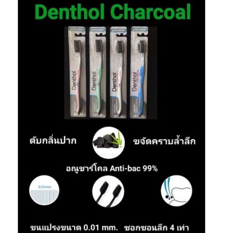 แปรงสีฟัน-ชาร์โคล-denthol-ขนแปรงนุ่มพิเศษ-คละสี