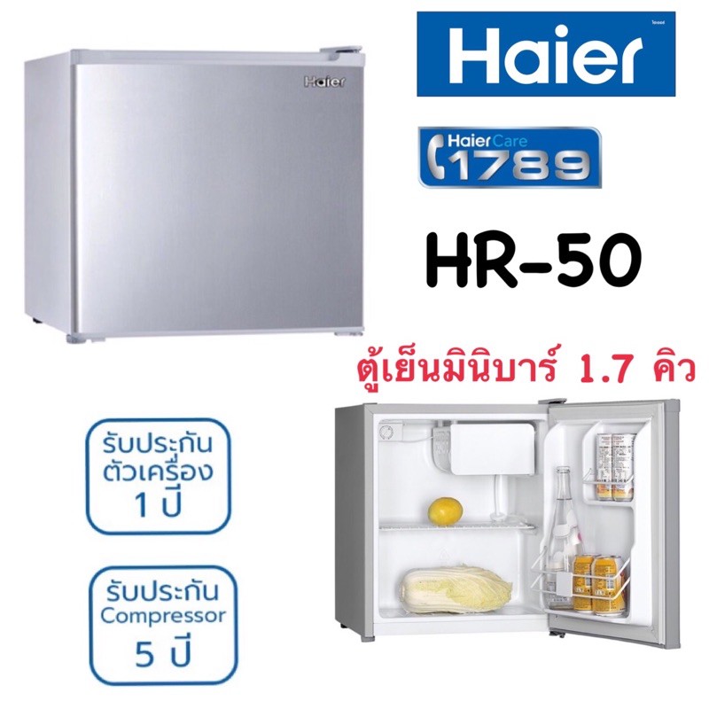 ภาพหน้าปกสินค้าHAIER ตู้เย็นมินิบาร์ รุ่น HR-50 ขนาด 1.7คิว