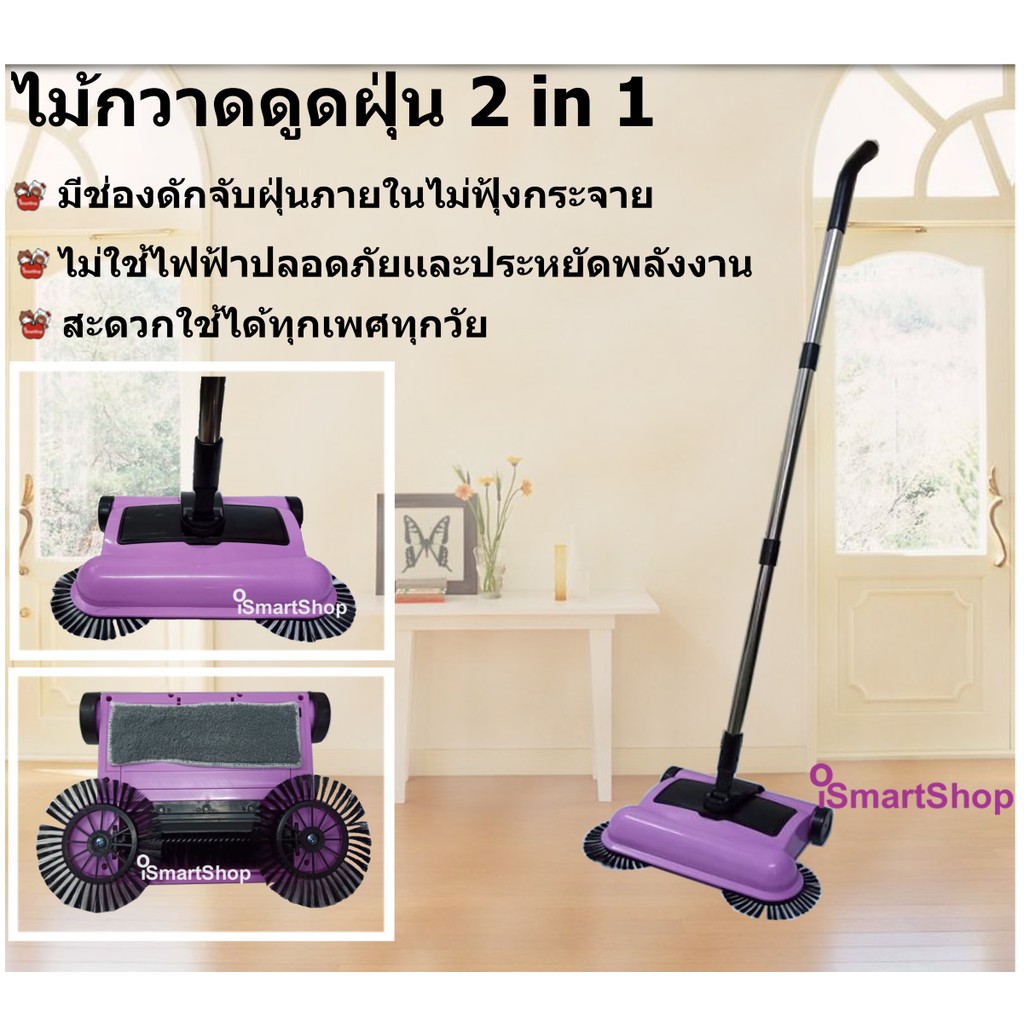 ไม้กวาด-ดูดฝุ่น-ismartshop-สีม่วง